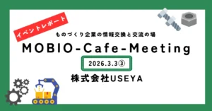 レポート③デジタル時代は、学ぶより真似る！／(株)USEYAの「ウソをつかないスゴ技」