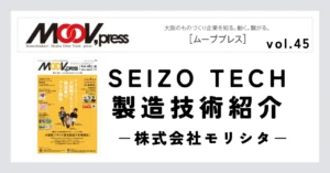 顧客の想像を超えるスピードで具現化！「満足」を超える「感動」を届ける