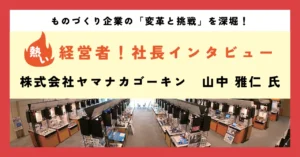 日本での技術開発力が、海外進出の成否を左右する