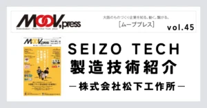 図面なしから始まる『ものづくりコンサルティング』「無」から「有」を生み出し、お困り事を解決！