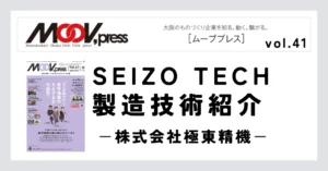 薄物、硬物お任せください！ ここにしかない「手研ぎ」の技術でニッチなニーズに応えます