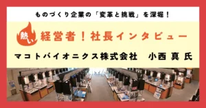 製造現場の困り事を改善する強みを生かし、「トランスフォーム車いす」を開発！