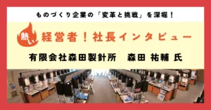 ものづくりは“夢づくり”。社員みんなが、ドラえもんになろう。