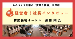 IH対応技術を武器に外食産業のニッチ市場を征圧