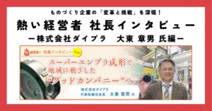 スーパーエンプラ成形で、地域に根ざした“グッドカンパニー”へ