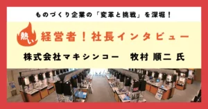 市場開拓力でウォーム減速機市場のトップを快走