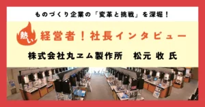 世界が驚く新製品を次々生み出すイノベーション精神