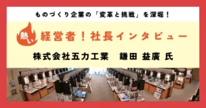 難題こそ最大のチャンス。ヘア・ピンのさらなる可能性を求めて