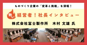 「大型切削ナットならフジ」と評される匠の技を伝承