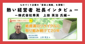 紙資源のリサイクルに取り組み続けて 20 年