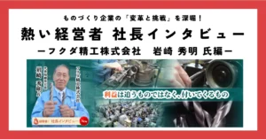 利益は追うものではなく付いてくるもの