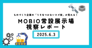 秋田・大曲から地元商工会議所会員企業のみなさんが視察に来られました！