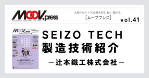 材料の調達から加工〜溶接〜組立まで一貫溶接後の2次加工・3次加工も対応可！