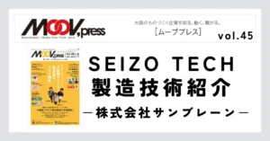 NC旋盤加工に特化した高精度なプラスチック精密加工技術！