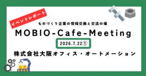 レポート①業務処理を市販ソフトの仕組みに合わせに困っている企業さん必見！解決策を提供します！／(株)大阪オフィス・オートメーションの「ウソをつかないスゴ技」