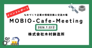 レポート②発砲スチロールを40トンの鋳物に変える！3Dプリンタ鋳物技術も！／(株)木村鋳造所の「ウソをつかないスゴ技」