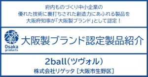 2つの柔らかいボールで“歩く”を楽しく心地よく。靴職人が贈る、やさしいくつ。