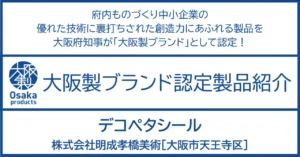 「これがほしい」に寄り添い開発した 不便を解消する識別シール。