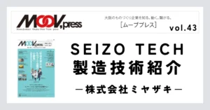「納品管理システム」で生産効率＆売上大幅アップ M&Aでさらなる進化を図る！