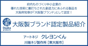 「見て・触って・使って・楽しむ」。ネジの概念を超えたアートネジ。
