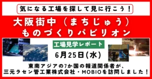 https://note.com/mobio_osaka/n/n81ccc3675b96