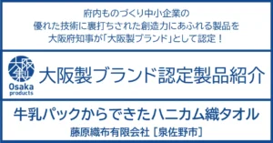 いろんなシーンで活躍する 薄さ、軽さ、抜群の吸水速乾性。 心地よく使ってSDGsにも貢献。