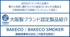 お家でも外でも、色んなものに化けてくれる。“わたし専用”の気軽なコンロと燻製器。