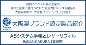 ともに時を重ねる自分だけのスタンダード。愛着を持って永く使いたくなる手帳。