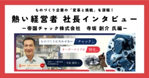 ものづくりに欠かせない「チャック」。オーダーメイドに特化。