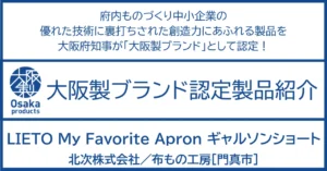 カスタマイズできるから仕事や趣味の相棒になるエプロン。
