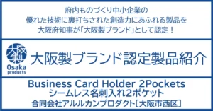 シンプルにして饒舌な 名刺入れから見えるもの