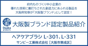 プロに愛され40年。獣毛とナイロン毛の“いいとこどり”で髪と頭皮を健やかに美しく。