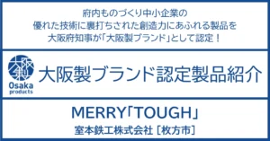 プロ品質を家庭にも。圧倒的切れ味の“タフ”な相棒。