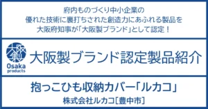 ママの想いを商品化し、働きやすい環境から発信