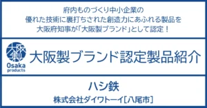 “ママ鉄”からも支持を得る 玩具メーカーが着想したお箸