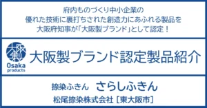 マーケットを意識しなければこのふきんはできなかった。