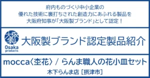 伝統を次世代に届ける〝器〟。 ほんのり優しい気持ちをつなぐ。
