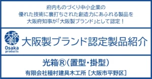 伝統技術とLEDがつくりだす現代の“和照明”の温もり。