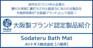 入浴後、最初に触れるものだからこそ「素足にやさしい」バスマットを。
