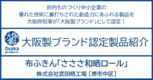 切って、使って、洗って、 暮らしになじむ 和晒の新しいかたち。