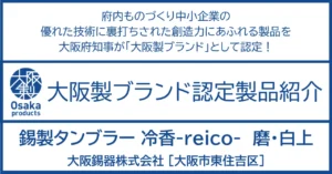 器にしたたる滴に涼感を感じる粋　錫が生み出す、ほのかな冷気と芳醇な香り。