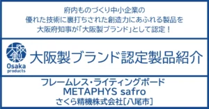 多様化するオフィスに、インテリア感覚のフレームレスボードを。