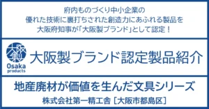 廃材に新しい価値を。「つくる責任」「つかう責任」新常識への第一歩。