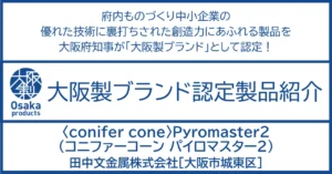 手のひらサイズなのに圧倒的火力。火を極めたストーブと旅に出る。