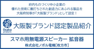 拡声器メーカーが作る無電源スピーカーの風情豊かな響きに耳をすませば。