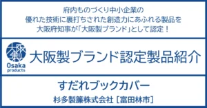 日本の伝統を現代と和えて本を持つ喜びが増すブックカバー。