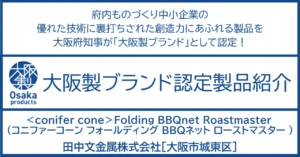 焼き網を「束ねる」という新発想。お手入れも持ち運びもミニマムで。シンプルで無駄のないBBQnet。