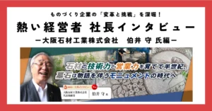 石材の技術力と営業力を育てて半世紀。墓石は物語を伴うモニュメントの時代へ