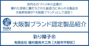 空間を彩る、伝統を繋ぐ建具