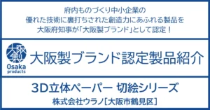 紙と加工技術で新しい文化を生みだす。それが印刷業の矜持。